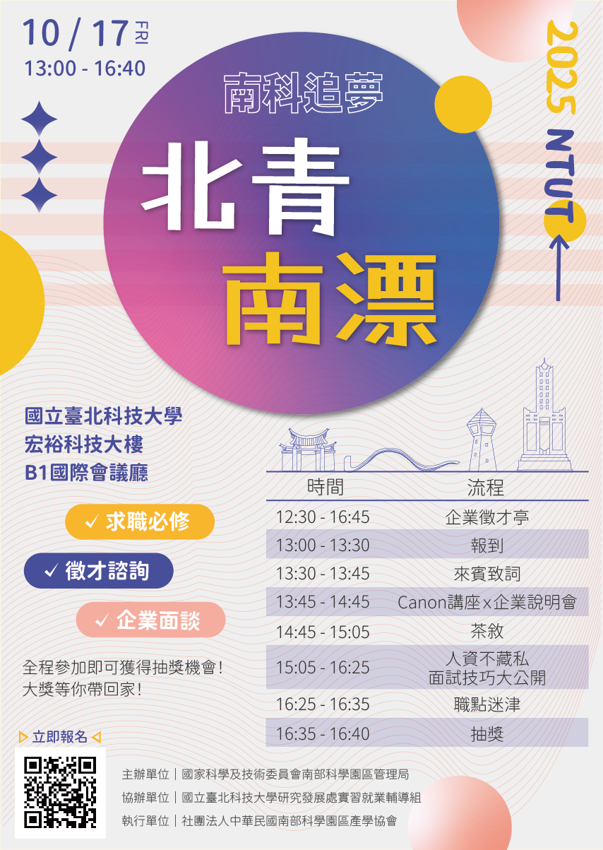 1017_北青南漂議程海報.png